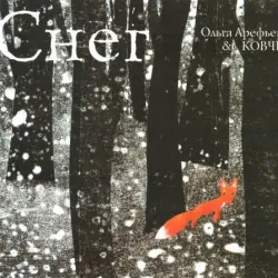 Снег