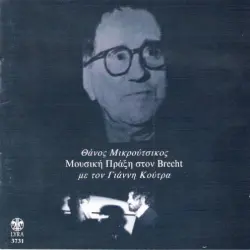 Μουσική πράξη στον Brecht