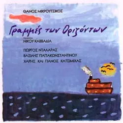 Γραμμές των οριζόντων