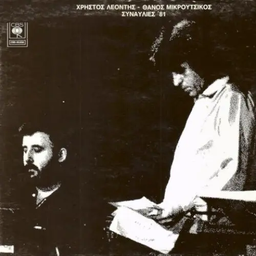 Συναυλίες '81