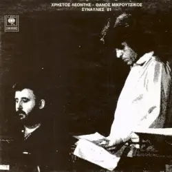 Συναυλίες '81