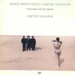 Συγγνώμη για την άμυνα