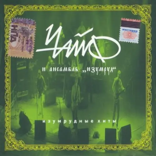 Изумрудные хиты