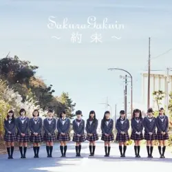 さくら学院 2016年度 ~約束~ さくら学院 2016年度 ~約束~