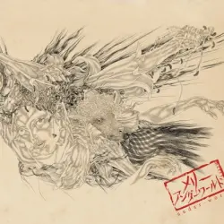 アンダーワールド
