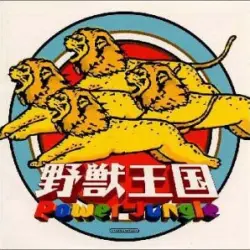 Power Jungle