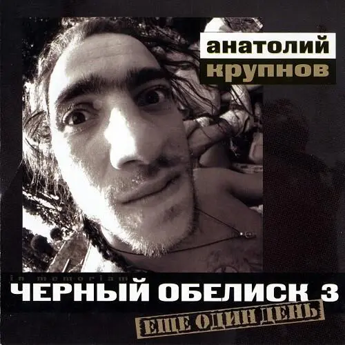 Ещё один день