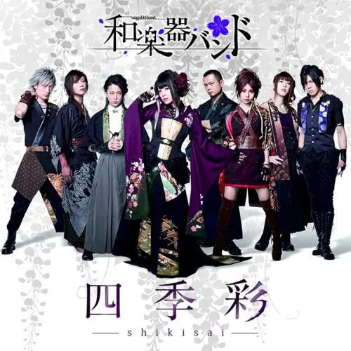 四季彩‐shikisai‐