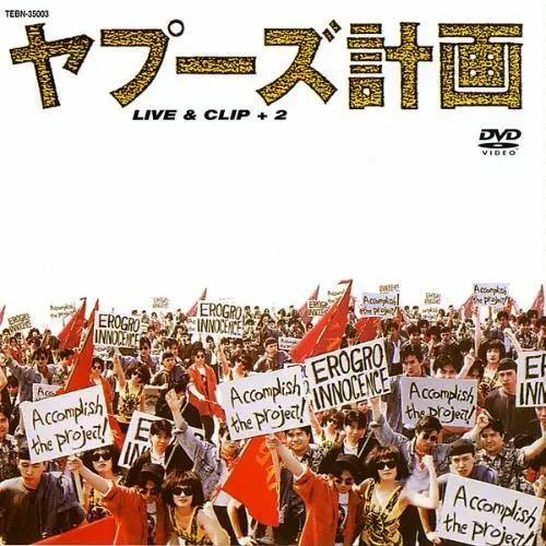 ヤプーズ計画 LIVE & CLIP + 2