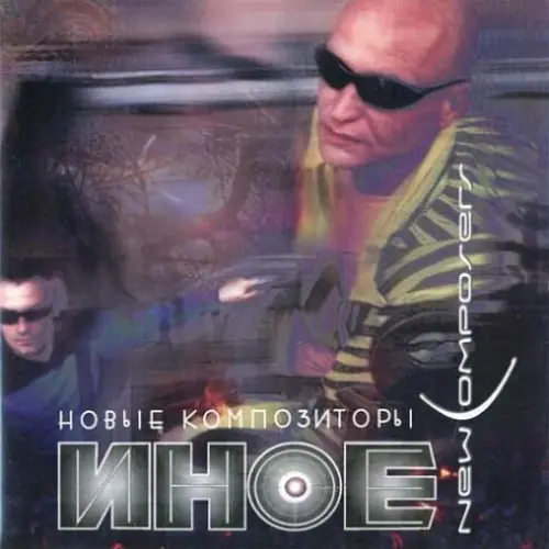 Иное