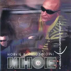 Иное