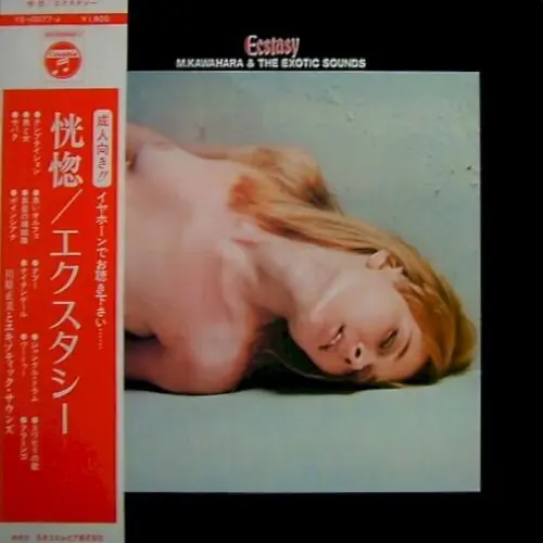 恍惚/エクスタシー