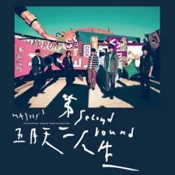 第二人生 第二人生