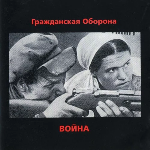 Война