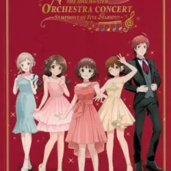 THE IDOLM@STER ORCHESTRA CONCERT ～SYMPHONY OF FIVE STARS!!!!!～ コンサートアルバム