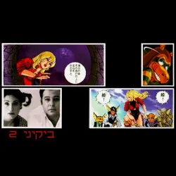 ביקיני ‏2‏