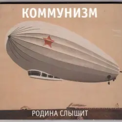 Родина Слышит