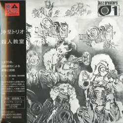 殺人教室