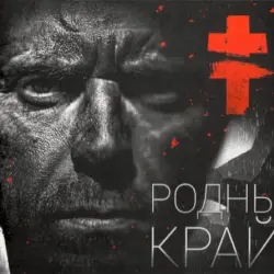 Родны край
