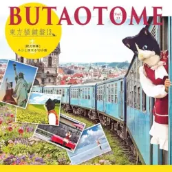 東方猫鍵盤13