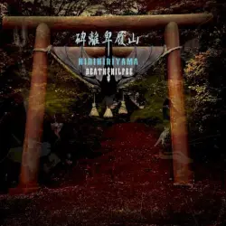 碑離卑履山