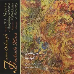 Jane Oshagh / Gonbade Mina