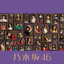 今が思い出になるまで