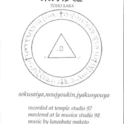 Sokusaiya, Noujyoukin, Jyakusyouya