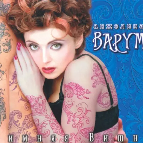 Зимняя вишня