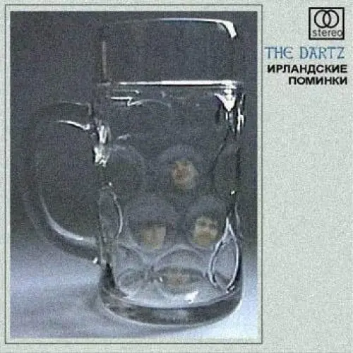 Ирландские поминки