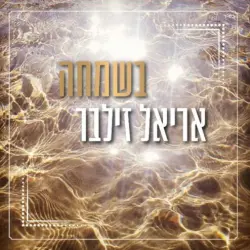 בשמחה