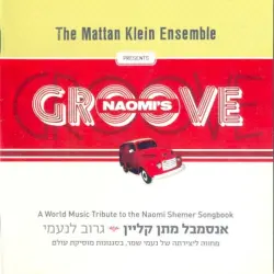 Naomi's Groove (גרוב לנעמי)