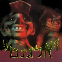 אלגנט