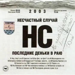 Последние деньки в раю