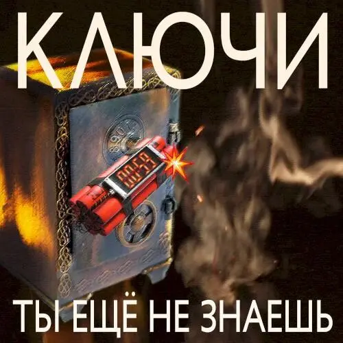 Ты еще не знаешь