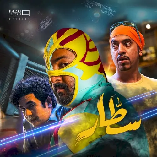 سطار