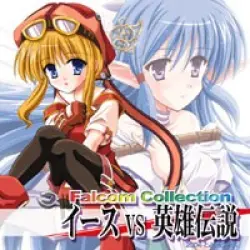 Falcom Collection イース vs 英雄伝説 Falcom Collection イース vs 英雄伝説
