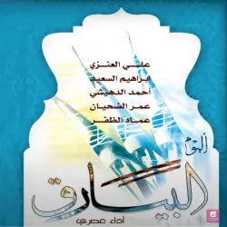 البيارق