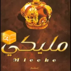 مليكي