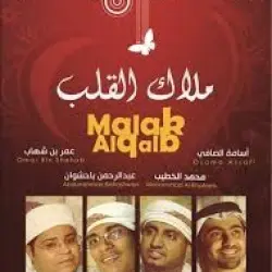 ملاك القلب
