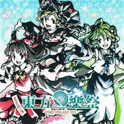 東方樂祭~東京秋の陣~ 東方樂祭~東京秋の陣~