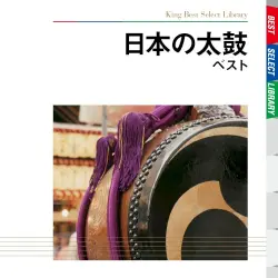 Nihon no Taiko Best Nihon no Taiko Best