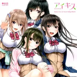 アイキス ボーカルソングアルバム じゃんぴんキッス