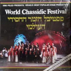 World Chassidic Festival World Chassidic Festival