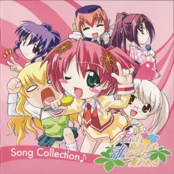 「私は私のまま、誰にでも変われる」Song Collection♪ 「私は私のまま、誰にでも変われる」Song Collection♪