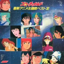 Starchild Saishin Anime Shudaika Best 32
