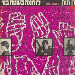 לו חמה בשטח בנוי