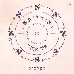 אורייתא