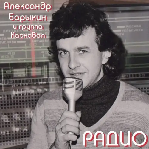 Радио