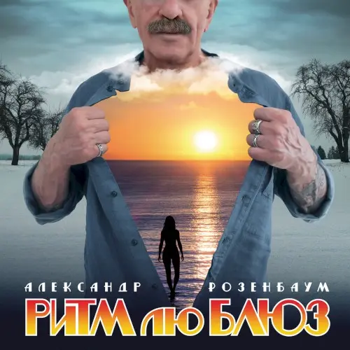 Ритм лю Блюз
